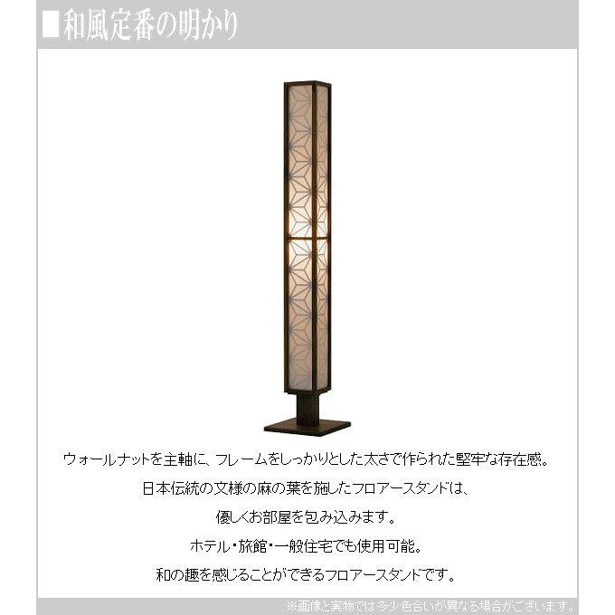 柿下木材工業所 フロアスタンド 和風 スタンドライト led 行灯