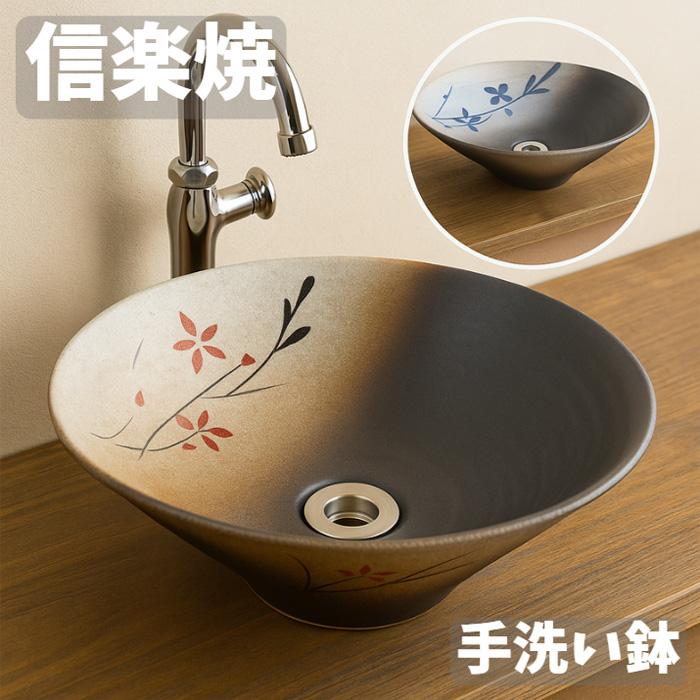 信楽焼 手洗い鉢 陶器 手洗い器 おしゃれ 洗面ボウル 埋め込み 洗面