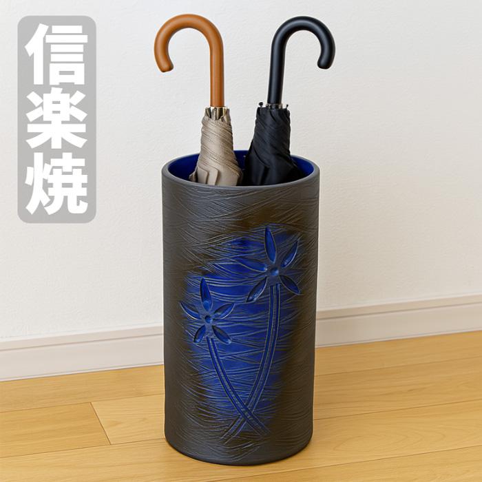 信楽焼 傘立て 和風 傘立 陶器 傘たて おしゃれ アンブレラスタンド 和
