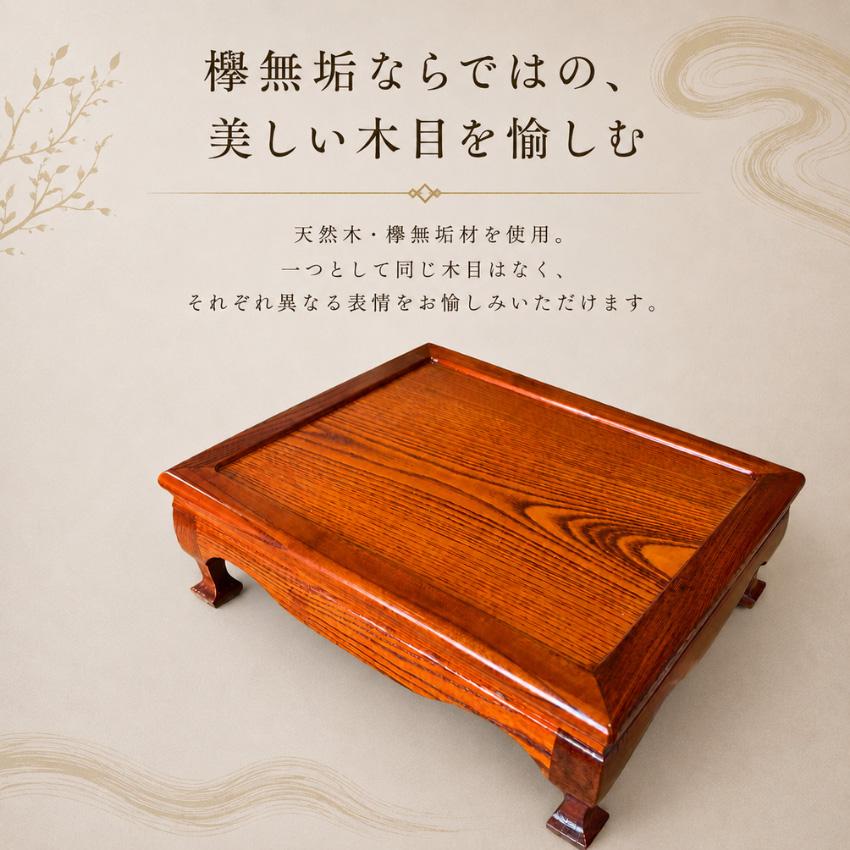 欅製 無垢 花台 飾り台 一枚板 高級木製 台座 幅80cm 床の間 和家具 花台 木製 床の間 置き床 おしゃれ 飾り台 和風 盆栽台 室内 欅 無垢