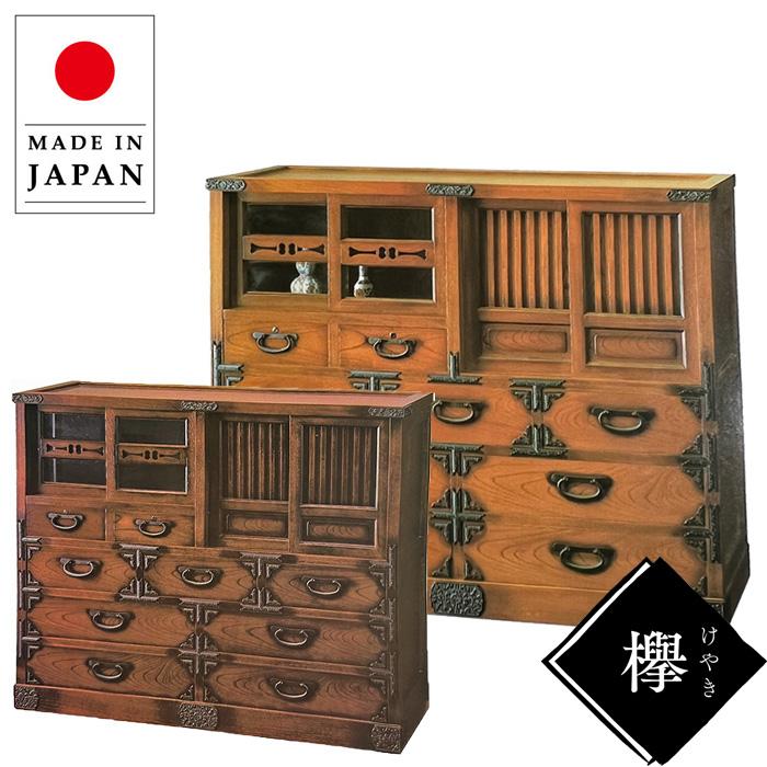 茶箪笥 和風 和室 茶タンス 欅 茶ダンス 完成品 民芸家具 高級 民芸