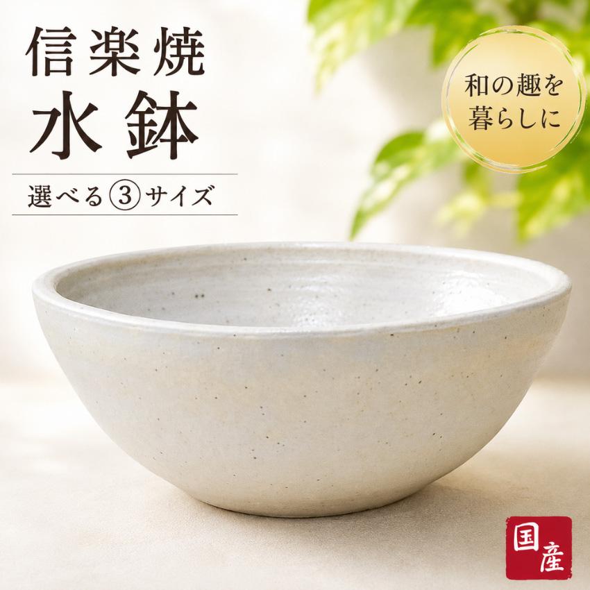 信楽焼 メダカ鉢 陶器 めだか鉢 おしゃれ ビオトープ 睡蓮鉢 大型 60cm