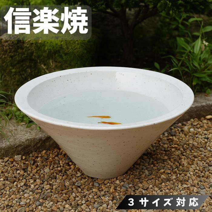 信楽焼 メダカ鉢 陶器 めだか鉢 丸型 睡蓮鉢 和モダン 水鉢 庭園 水草