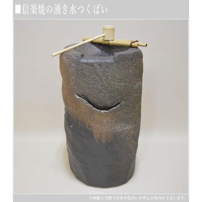 長期保管未使用品 信楽焼 つくばい 電動つくばい 竹柄杓 和風 通電確認