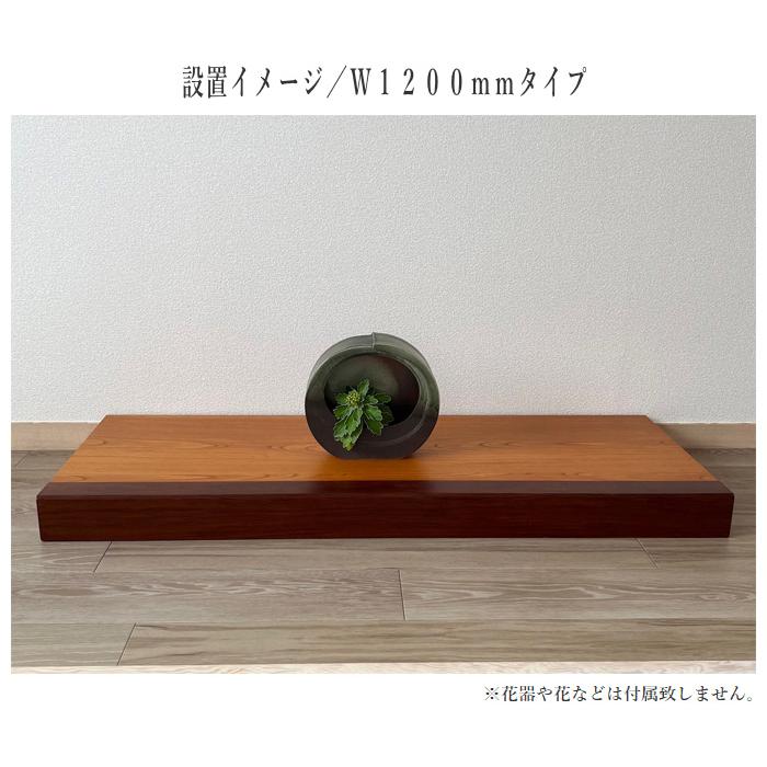 床台 欅 花台 木製 室内 床の間 置き床 床板 飾り台 和風 和室 床台 欅 花台 木製 室内 床の間 置き床 床板 飾り台 和風 和室