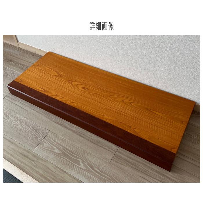 床台 欅 花台 木製 室内 床の間 置き床 床板 飾り台 和風 和室 床台 欅 花台 木製 室内 床の間 置き床 床板 飾り台 和風 和室
