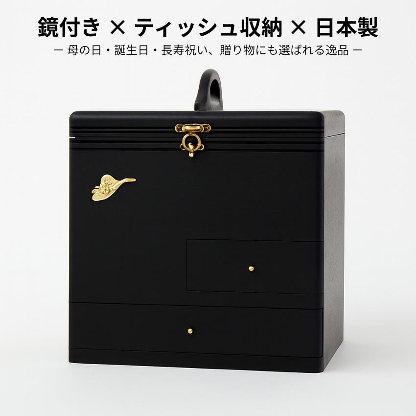 メイクボックス 鏡付き コスメボックス ティッシュケース付き