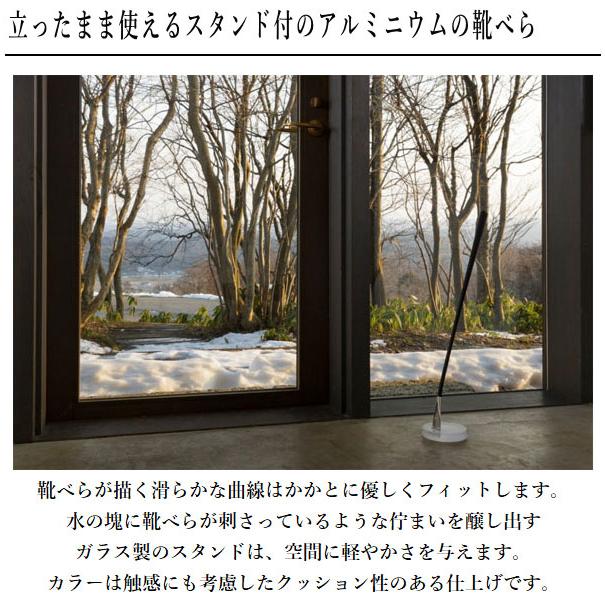 KANAYA アルミ鋳物靴べら「MK+51 ロング」ガラス製スタンド付き KANAYA SHOEHORN MK+51 / カナヤ 靴ベラ MK+51 ロング - インテリア