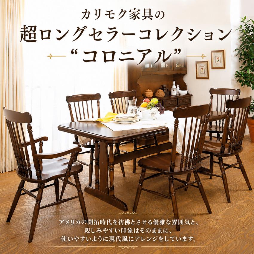 COLONIAL（カリモク家具） カリモク コロニアル ダイニングチェア 木製
