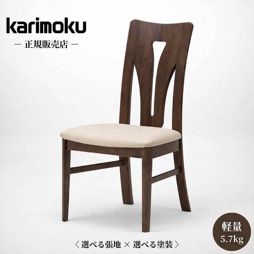 カリモク家具（KARIMOKU FURNITURE） カリモク ダイニングチェア