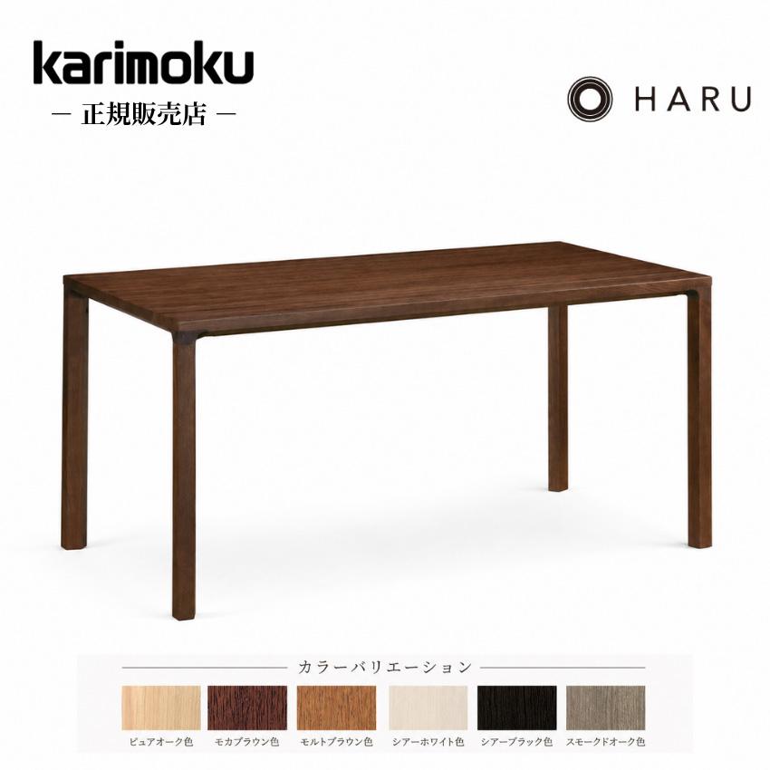 カリモク家具（KARIMOKU FURNITURE） カリモク HARU ダイニング