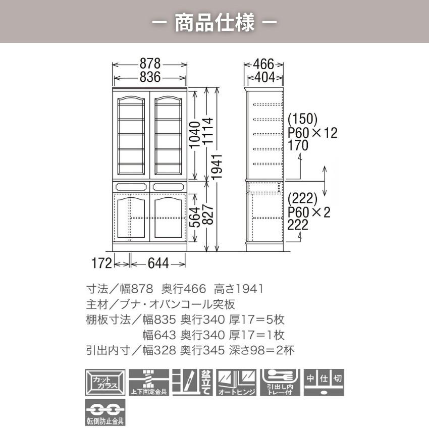 COLONIAL（カリモク家具） カリモク コロニアル 食器棚 カントリー