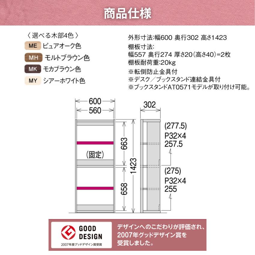 ボナシェルタ カリモク 書棚 幅60cm おしゃれ 本棚 完成品 本箱 収納棚