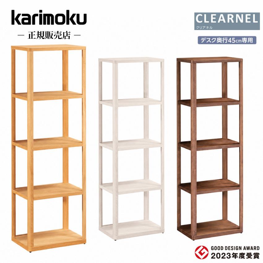 カリモク家具（KARIMOKU FURNITURE） カリモク クリアネル シェルフ