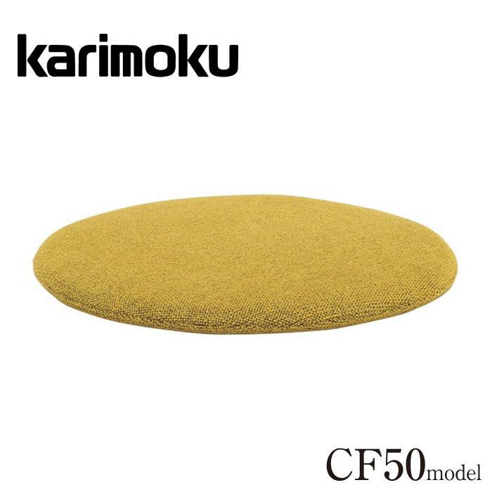 カリモク家具（KARIMOKU FURNITURE） カリモク クッション おしゃれ 丸
