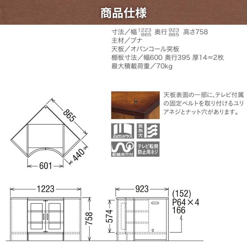 カリモク　コーナーボード　TV台 COLONIAL（カリモク家具） カリモク コロニアル コーナーボード テレビ