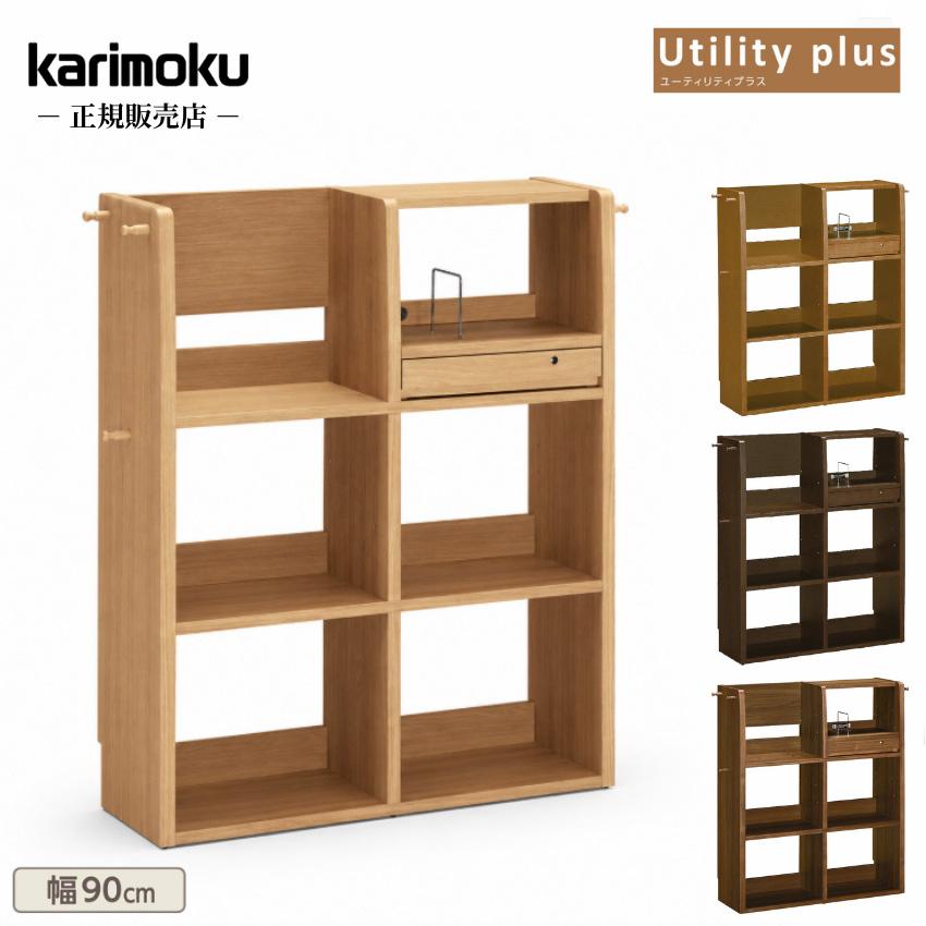 ユーティリティ プラス（カリモク家具） カリモク ユーティリティ