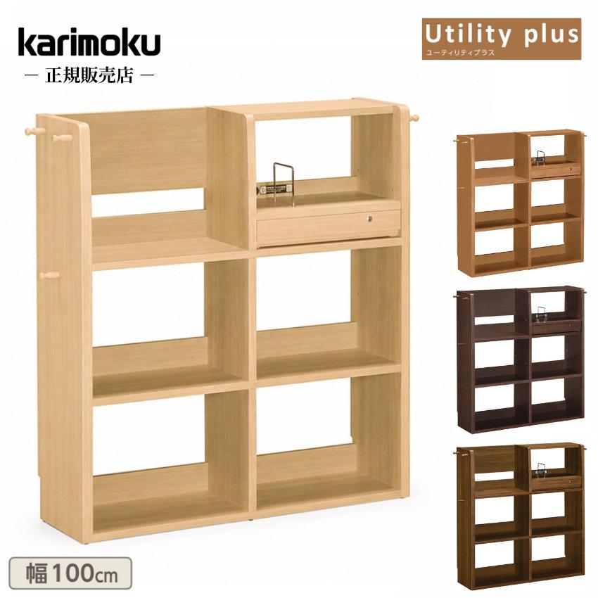 ユーティリティ プラス（カリモク家具） カリモク ユーティリティ