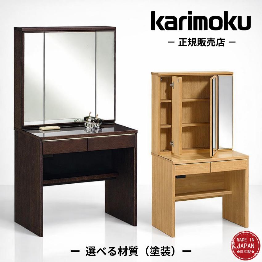 美品　karimoku ドレッサー　三面鏡 カリモク家具（KARIMOKU FURNITURE） カリモク ドレッサー おしゃれ
