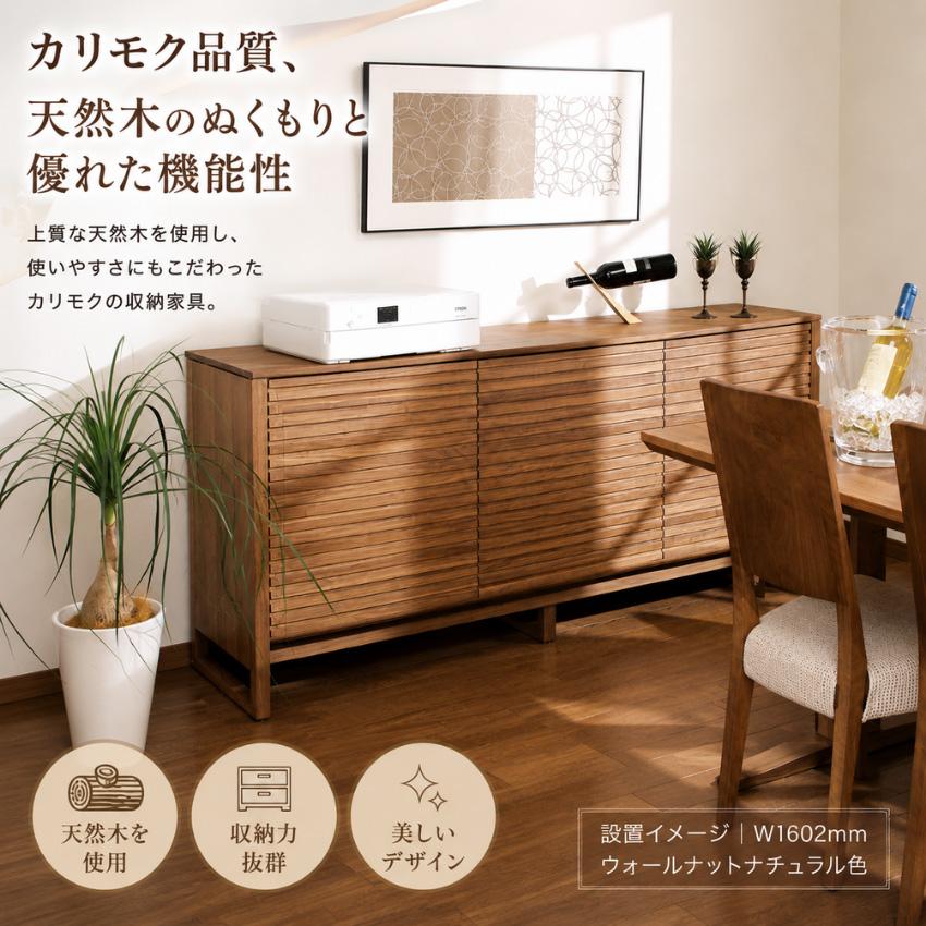 カリモク家具　キャビネット　サイドボード カリモク家具（KARIMOKU FURNITURE） カリモク キャビネット 木製