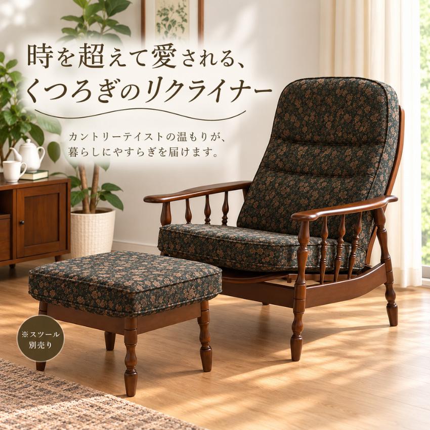 COLONIAL（カリモク家具） カリモク コロニアル リクライナー