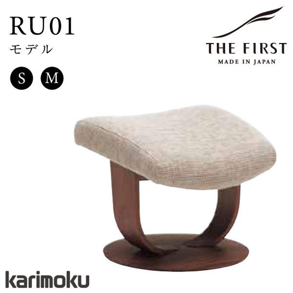 The First（カリモク家具） カリモク家具 THE FIRST オットマン