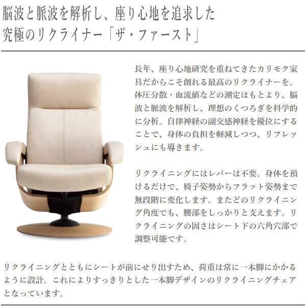 The First(カリモク家具) カリモク THE FIRST リクライニング The First(カリモク家具) カリモク THE FIRST リクライニング