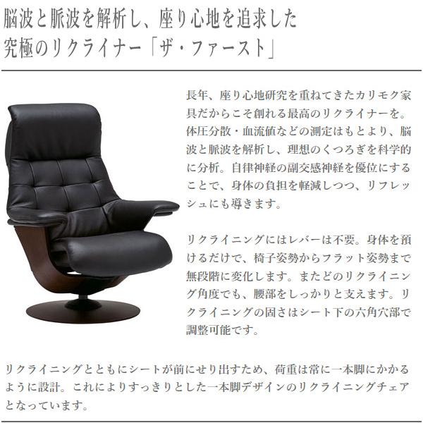 The First(カリモク家具) カリモク THE FIRST リクライニング The First(カリモク家具) カリモク THE FIRST リクライニング