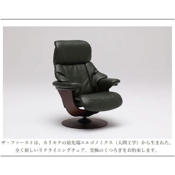 The First(カリモク家具) カリモク THE FIRST リクライニング The First(カリモク家具) カリモク THE FIRST リクライニング