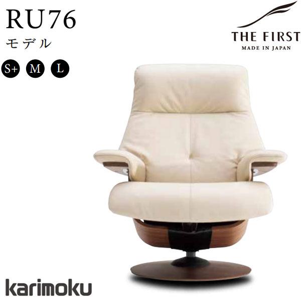 The First（カリモク家具） カリモク THE FIRST リクライニングチェア