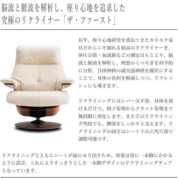 The First(カリモク家具) カリモク THE FIRST リクライニング The First(カリモク家具) カリモク THE FIRST リクライニング