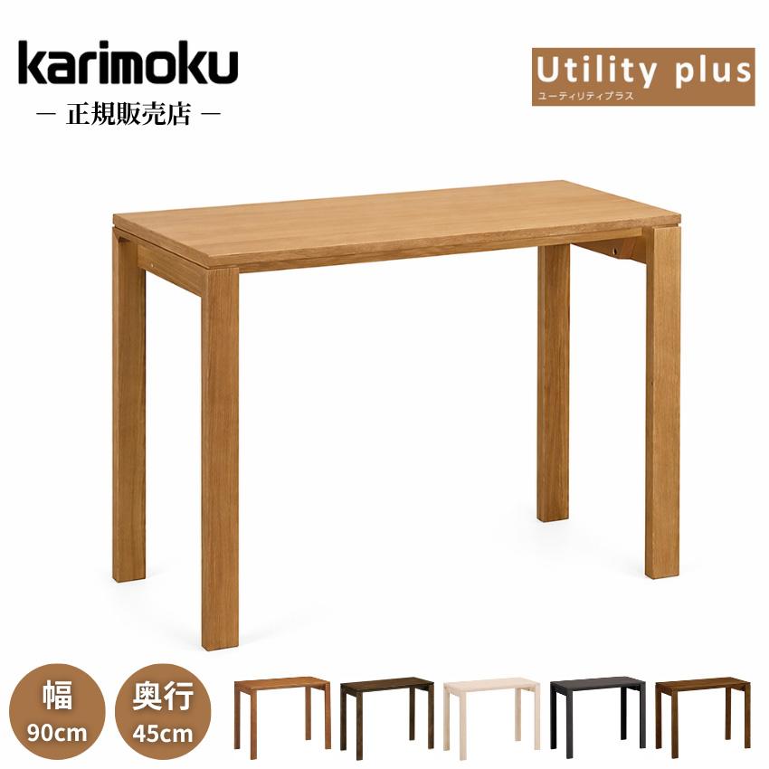 ユーティリティ プラス（カリモク家具） カリモク ユーティリティ