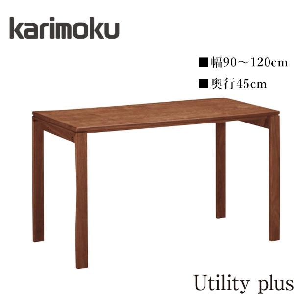ユーティリティ プラス（カリモク家具） カリモク ユーティリティ