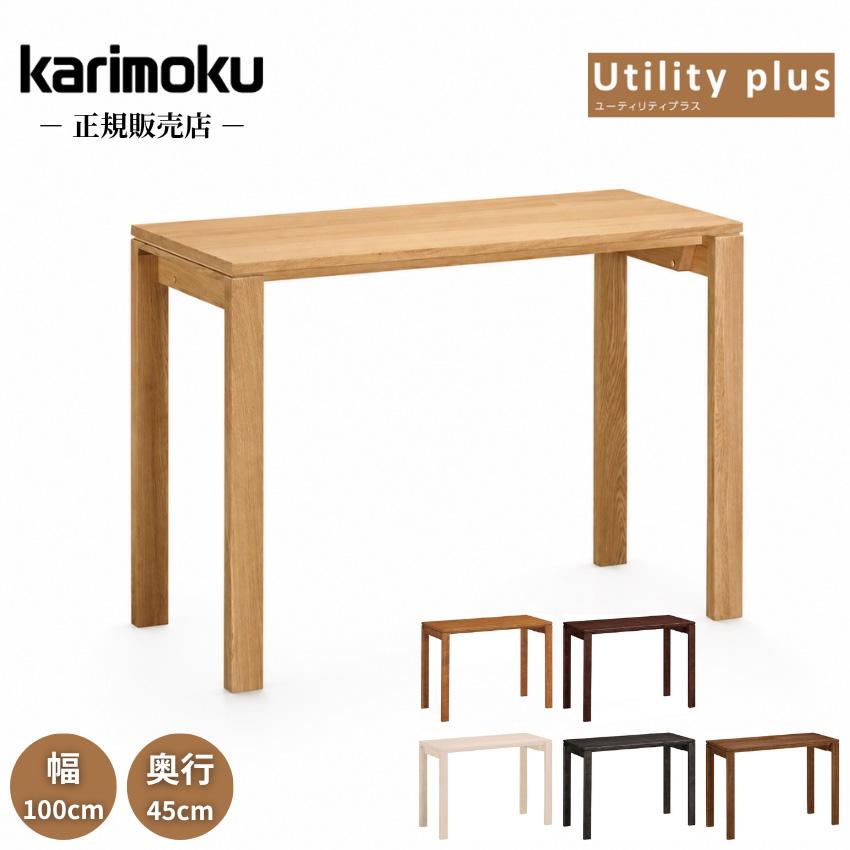ユーティリティ プラス（カリモク家具） カリモク ユーティリティ