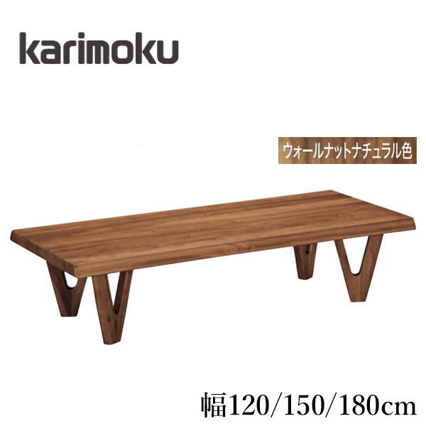カリモク 木製 センターテーブル TU3785 ウォールナット ローテーブル カリモク家具（KARIMOKU FURNITURE） カリモク リビングテーブル
