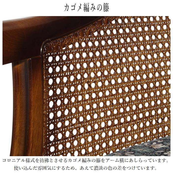COLONIAL(カリモク家具) カリモク コロニアル 肘掛け椅子 COLONIAL(カリモク家具) カリモク コロニアル 肘掛け椅子
