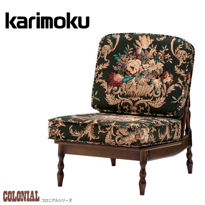 COLONIAL（カリモク家具） カリモク コロニアル 肘無し椅子 おしゃれ