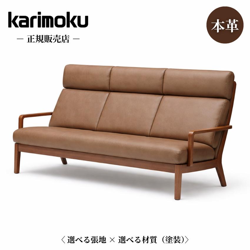 カリモク家具（KARIMOKU FURNITURE） カリモク ソファ 3人掛け