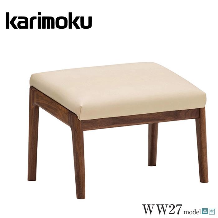 〈月末価格〉Karimoku オットマン スツール カリモク家具（KARIMOKU FURNITURE） カリモク オットマン 北欧