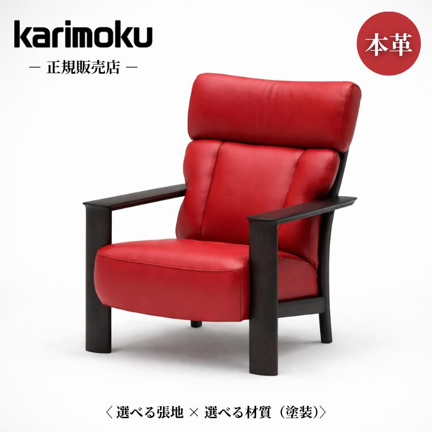 カリモク家具（KARIMOKU FURNITURE） カリモク ソファ 1人掛け 