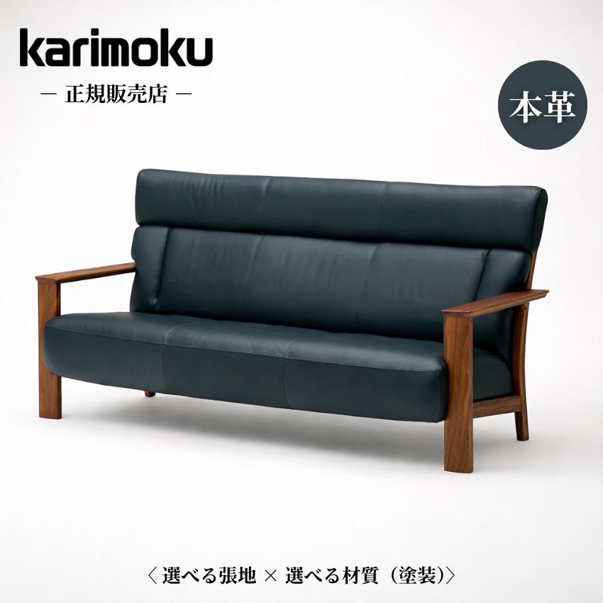 カリモク家具（KARIMOKU FURNITURE） カリモク ソファー 3人掛け