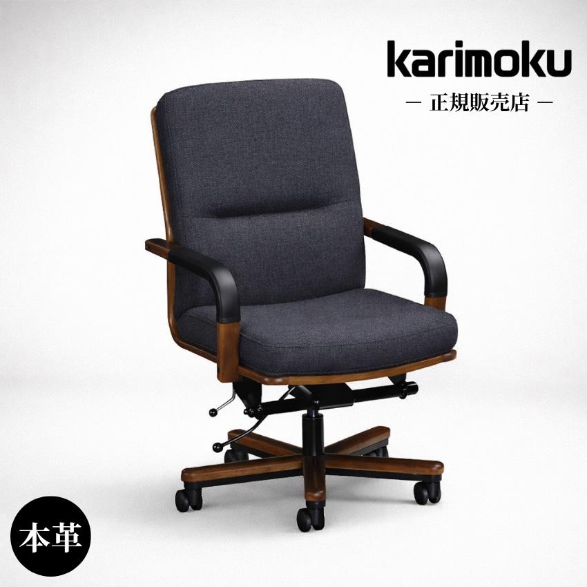 karimoku カリモク家具　ロッキングチェア カリモク家具（KARIMOKU FURNITURE） カリモク デスクチェア おしゃれ