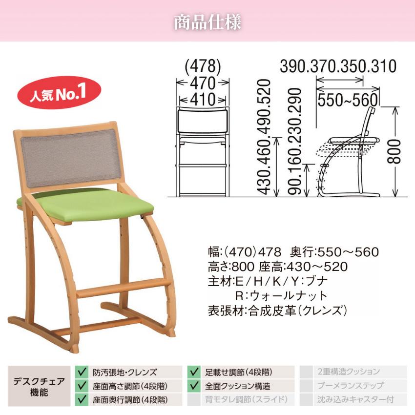 クレシェ（カリモク家具） カリモク クレシェ 子供用食堂椅子 木製