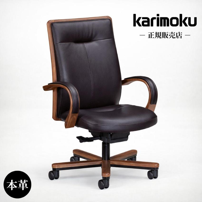 【美品】カリモク デスクチェア エグゼクティブ 本革 ウッド 昇降式 キャスター カリモク家具（KARIMOKU FURNITURE） カリモク チェア デスクチェア