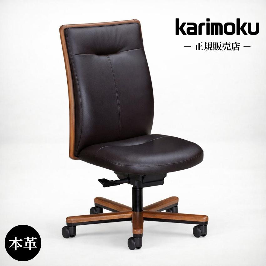 カリモク家具（KARIMOKU FURNITURE） カリモク デスクチェア おしゃれ
