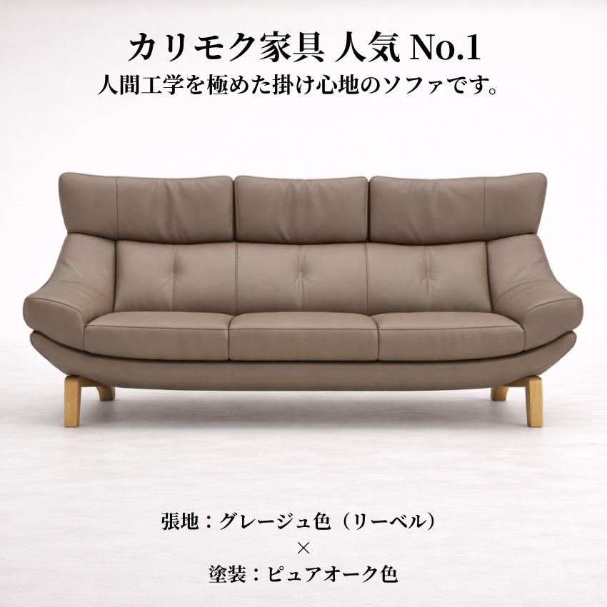 カリモク家具（KARIMOKU FURNITURE） カリモク ソファ 3人掛け