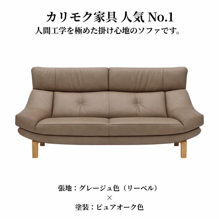 カリモク家具（KARIMOKU FURNITURE） カリモク ソファ 2人掛け