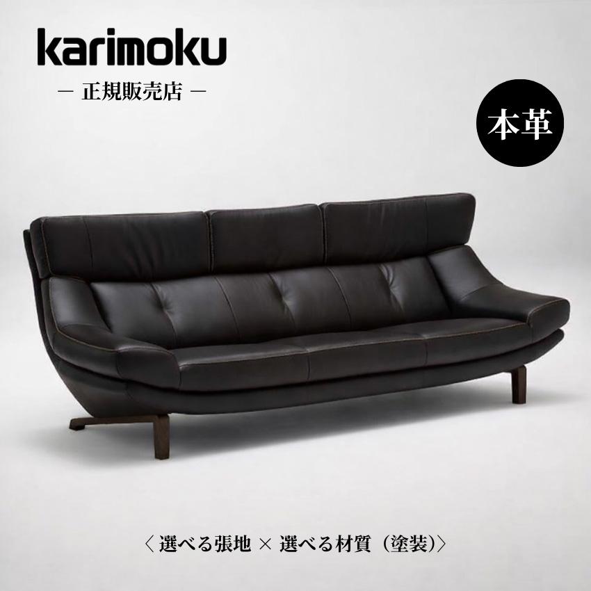 カリモク家具（KARIMOKU FURNITURE） カリモク ソファ 4人掛け