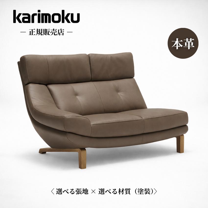 カリモク家具（KARIMOKU FURNITURE） カリモク ソファー 2人掛け