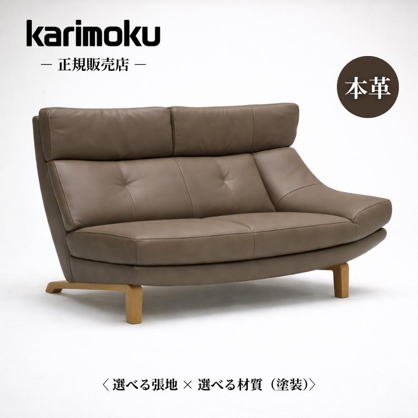 カリモク家具（KARIMOKU FURNITURE） カリモク ソファ 二人掛け